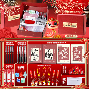晨光文具新年礼物套装小学生一二三年级开学大礼包3-9年级学生学习用品中学生升学考试套装多功能礼盒 【男孩款】3-9年级新年标准礼盒