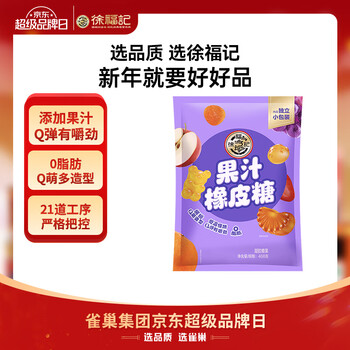 徐福记 果汁橡皮糖468g约40包 小熊果汁软糖QQ糖 解馋儿童糖果 休闲零食