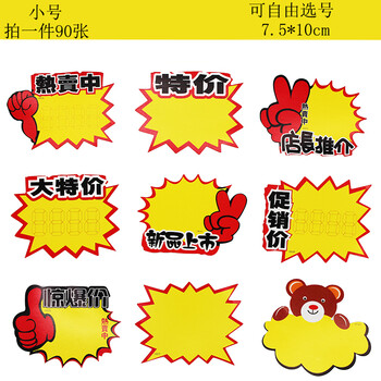 价格标签小号pop广告纸空白爆炸贴新年商品特价标价签促销牌手机水果