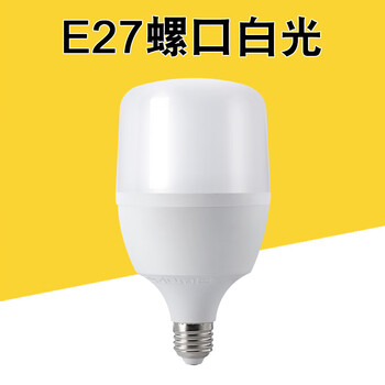 远波 led塑料球泡灯 E27节能灯泡高富帅灯泡可定制 钻石款塑包铝（恒流带包装）螺口白光 30W