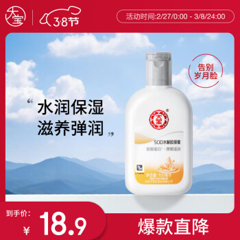 大宝SOD蛋白蜜100ml紧致弹滑男女士补水保湿乳液面霜护肤品