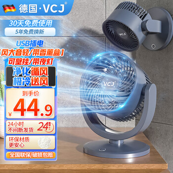 VCJ电风扇空气循环扇家用桌面台式落地扇涡轮循环对流大风量轻音低噪整屋循环小风扇 【力荐款】USB直插/带夜灯/带香薰盒