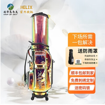 喜力克斯（HELIX）高尔夫球包炫彩款航空飞机托运包 万向轮可伸缩硬壳带滑轮球杆包 95210 幻彩金色 可免费绣名字