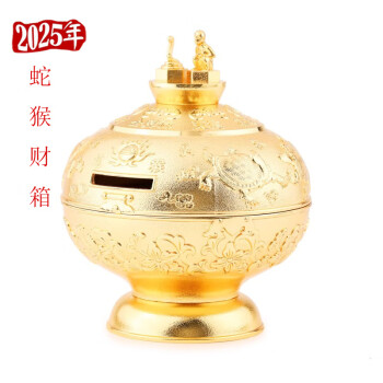 妙如意李居明2025蛇年吉祥物大随球财箱摆件十二生肖财库财柜存钱罐摆设 蛇猴财箱一个