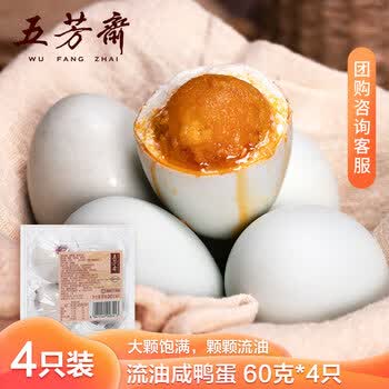 五芳斋 咸鸭蛋红心流油早餐搭档开袋即食独立真空包装 60g*4只装 4只装咸鸭蛋240g