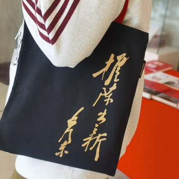 毛主席名言推陈出新帆布袋黑色时尚背包便携收纳手提购物上班通勤大容量单肩包文艺女性中央编译文创