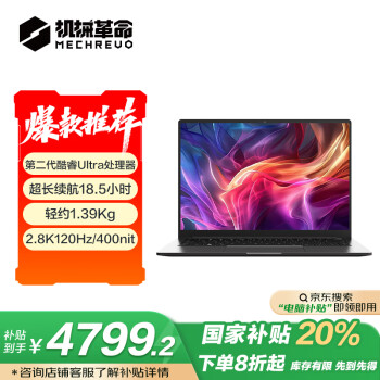 机械革命无界14N(酷睿Ultra 5 228V 32G 1T 120Hz 2.8K )轻薄本办公商务本游戏本笔记本电脑