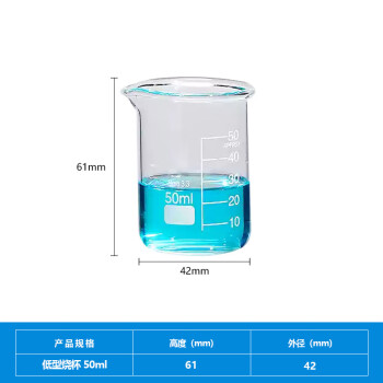 化科 实验室用高硼硅玻璃低型烧杯 带刻度耐高温 低型烧杯 50ml，12个/盒 