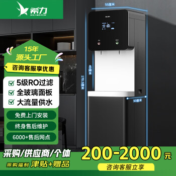 希力商用净水器立式直饮机过滤加热一体大流量直饮水机大型净水机XL-2WA40