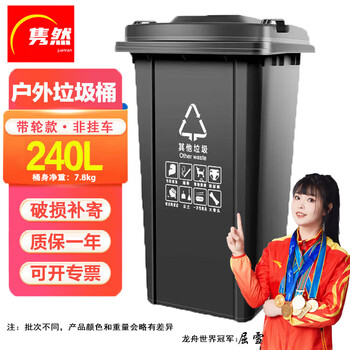 隽然 240L黑色带轮户外垃圾桶大号加厚环卫工业小区物业饭店商用塑料垃圾桶