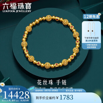 六福珠宝今天黄金价(六福珠宝今日金饰价查询)