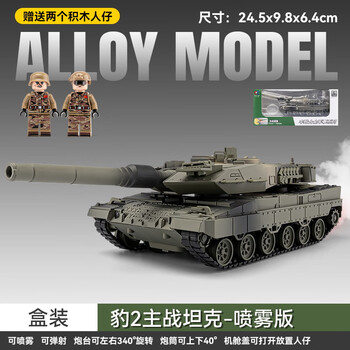 翊玄玩具 坦克玩具军事模型合金仿真卡车装甲导弹车儿童男孩宝宝玩具汽车 豹2坦克（响声亮灯 炮台旋转）