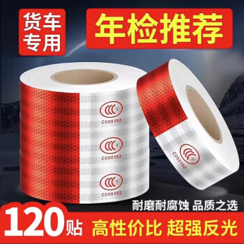 臻好  汽车反光贴 3C认证应急救援货车身反光条夜光膜年检专用贴纸120贴