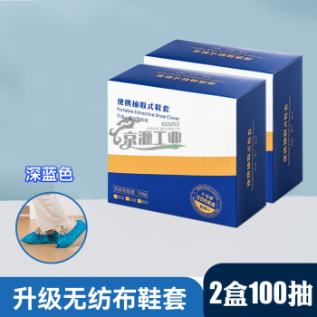 一次性无纺布鞋套2000只室内加厚塑料脚套防水耐磨防滑脚套 100只(抽取式盒装)新料无纺布蓝300克 均码