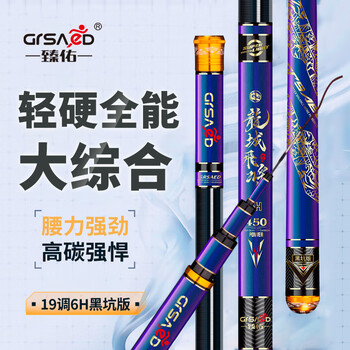 臻佑（Grsaed）龙城飞将6.3米6H钓鱼竿手竿19调碳素超轻超硬台钓竿鲫鱼竿鲤鱼杆