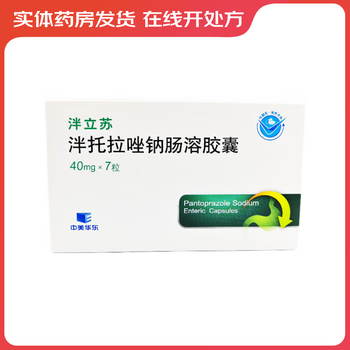 泮立苏泮托拉唑钠肠溶胶囊40mg7粒盒1盒装