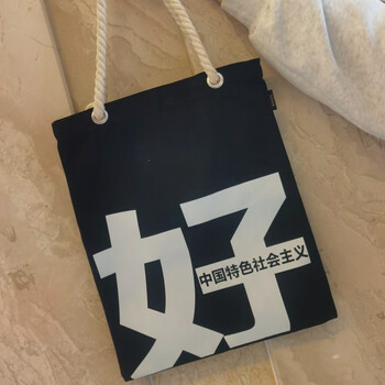 中国特色社会主义好帆布袋（麻绳款）时尚背包便携收纳手提购物上班通勤大容量单肩包文艺女性中央编译文创
