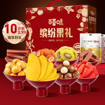 百草味水果干礼盒1460g 团购 *【10款近3斤】缤纷果礼心意款