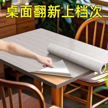 若仙桌面贴纸防水防油木纹贴皮桌子书桌改造贴膜家具翻新贴纸加厚自粘 胡桃木(高档翻新贴) 40cm宽X2米长