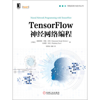 TensorFlow神经网络编程pdf/doc/txt格式电子书下载
