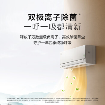 海尔（Haier）净省电pro真净版1.5匹一级能效壁挂式卧室挂机空调 