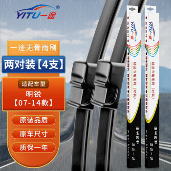 一途斯柯达明锐专用无骨雨刮器明锐【07款-14款】雨刷经典明锐雨刮原厂原车尺寸雨刷器（2对装）A级胶条