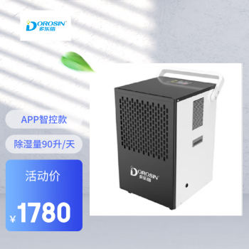 多乐信（DOROSIN）工业除湿机/抽湿机 商用地下室仓库工厂别墅 除湿器 DK-90【APP智控款】带水箱 90L/天