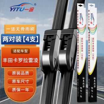 一途丰田卡罗拉雷凌专用无骨雨刮器2019/20款至今雨刷雷凌雷凌双擎雨刮原厂原车尺寸雨刷器（2对装）A级胶条