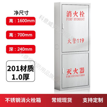 不锈钢消防栓箱轻便水龙箱304【实厚】消火栓箱室内外消防器材放置箱水带卷盘箱子 1600*700*240mm(201-实厚1.0）