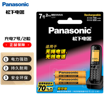 松下（Panasonic）充电电池7号七号2节镍氢电池话机电池适用无绳电话BK-4LDAW/2BC