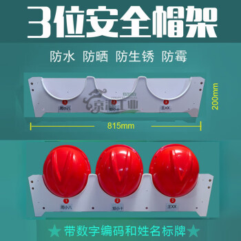 安全帽架壁挂式摆放架落地安全帽帽架摆放存放架放置架 3位壁挂式【送姓名牌+数字编号】