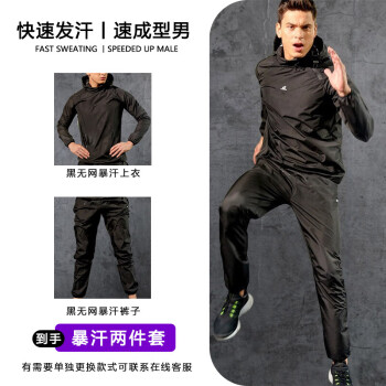 SUGARAPPLE暴汗服 套装男大码跑步上衣爆汗服健身运动发汗服 黑色无内网上衣+裤 XL (160-180斤)