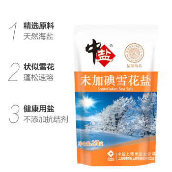 中鹽 雪花鹽250g【未加碘】無碘海鹽 未添加抗結劑  中鹽出品