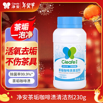 净安茶渍茶垢清洁剂去茶渍茶壶具清洗剂咖啡机渍除垢剂去茶垢神器230g