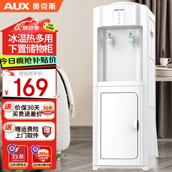奥克斯（AUX）饮水机 家用迷你制热型台式桌面 饮水器 经典台式饮水机 经典立式饮水机 冷热型