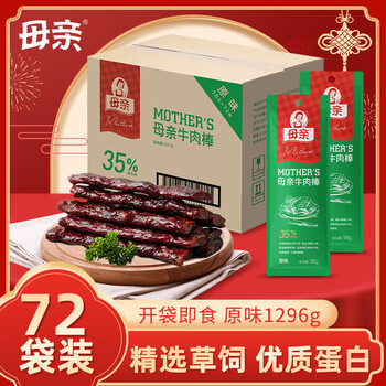 母亲 牛肉棒 原味18g*72袋 整箱装 办公室休闲零食 肉干肉脯 原味整箱72根