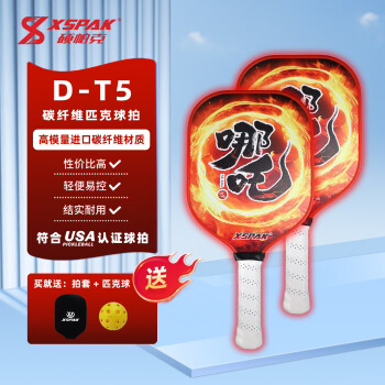 硕帕克XSPAK匹克球拍碳纤维匹克球球拍套装轻盈高弹防震匹克球拍套装 D-T5（哪吒2） 单拍（赠：拍套+球）