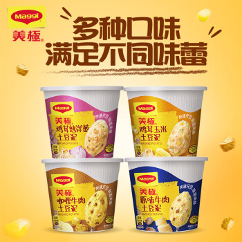 美极（Maggi）四种口味土豆泥35g*4盒 即食冲泡宅家懒人速食 雀巢出品