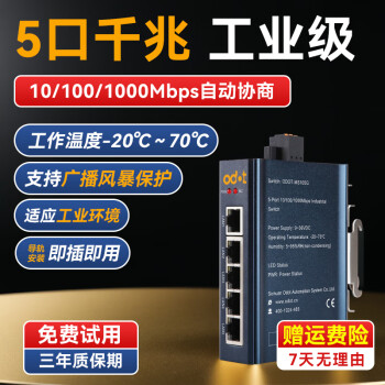 ODOT零点 工业级高性能以太网交换机5口8口百兆千兆工业交换机企业监控网络分流器分线器集线器导轨安 ODOT-MS105G（5口千兆） 现货