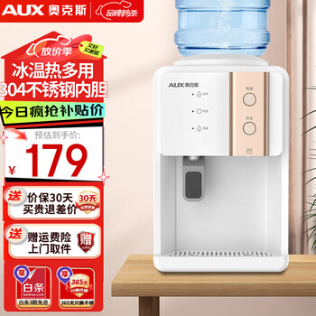 奥克斯（AUX）饮水机 家用迷你制热型台式桌面 饮水器 经典台式饮水机 【双模式取水】 冷热型