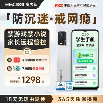 360 OS学生手机 初中儿童小学高中青少年 学习专用 家长可控 防沉迷戒网瘾 奇少年Q20 星空白 4GB+64GB （管控+学习版）