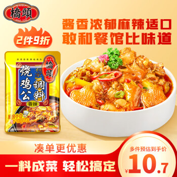 桥头 重庆烧鸡公煲调料火锅鸡调料160g干锅红烧肉调料火锅鱼调料