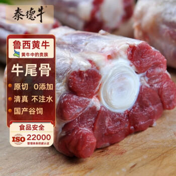 泰德牛 魯西黃牛原切牛尾骨2斤 燉煮食材 生鮮牛肉