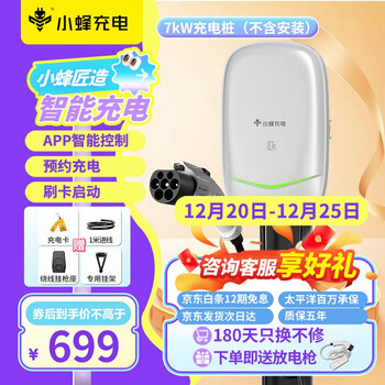 小蜂充电7kW充电桩新能源汽车充电器咨询客服领取补贴适用su7小米特斯拉比亚迪-白色