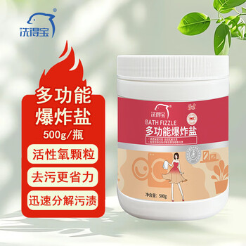 洗得宝多功能爆炸盐清洁剂500g/瓶 强力去污洁净如新爆炸盐