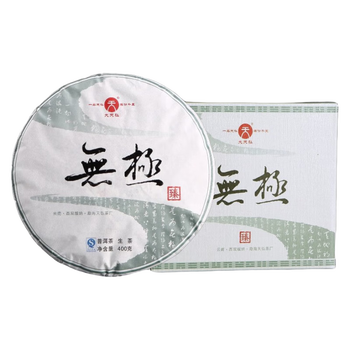 大天弘 天弘茶业  2017年 无极  生茶 400克 易武 班章精制拼配  生普