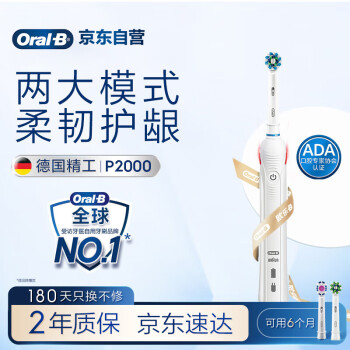 欧乐B电动牙刷成人P2000白P系列圆头3D声波旋转摆动充电式日常清洁博朗精工情侣生日礼物