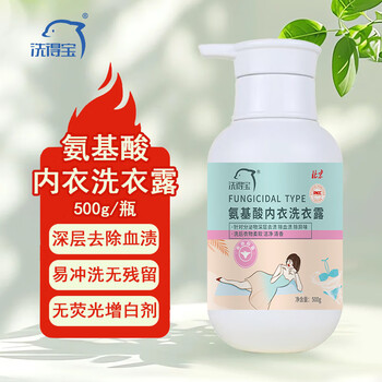 洗得宝氨基酸内衣洗衣露500g/瓶除菌型祛除血渍污渍洗衣液 白色