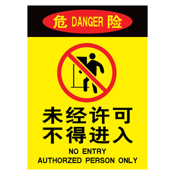 定制企业工厂车间仓库警告警示牌注意标志标识牌标示贴