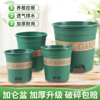 京悠雨德国品质控根加仑盆兰花盆塑料树脂君子绿萝月季花卉绿植盆栽花盆 高款0.35加仑【口径12cm】10个 塑料 x 不含托盘